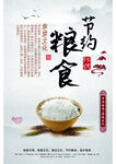 光盘行动 节约粮食