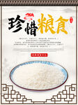 光盘行动 节约粮食