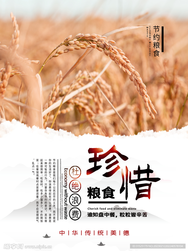 光盘行动 节约粮食