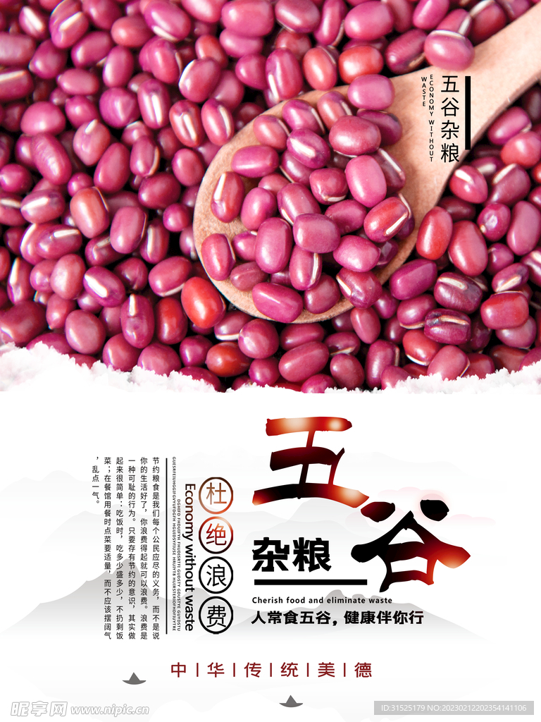 光盘行动 节约粮食