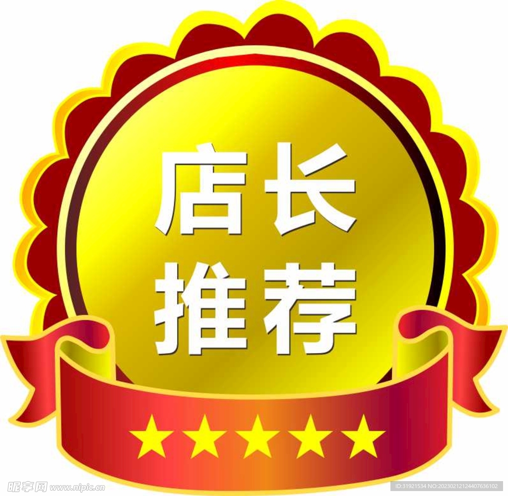 推荐图标