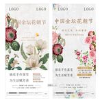 插花飞机稿