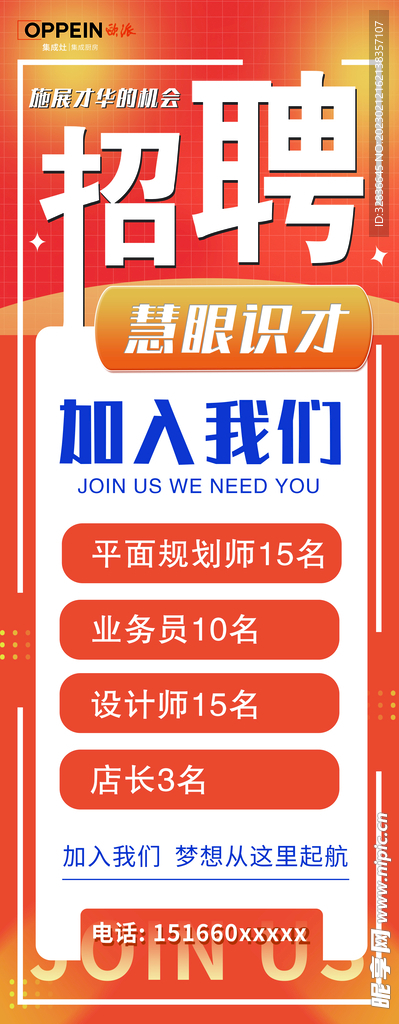 招聘 