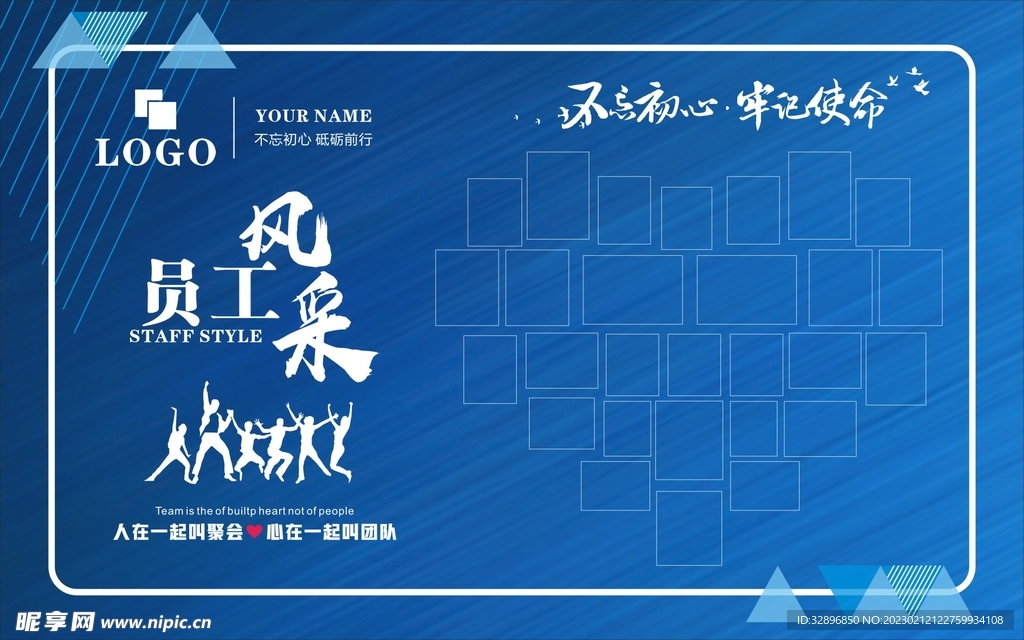 员工风采