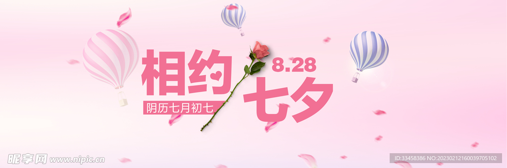 情人节