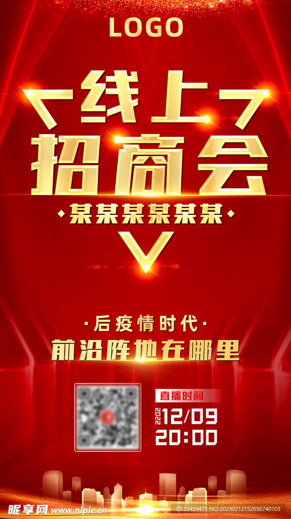 线上招商直播海报