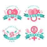 三八妇女节
