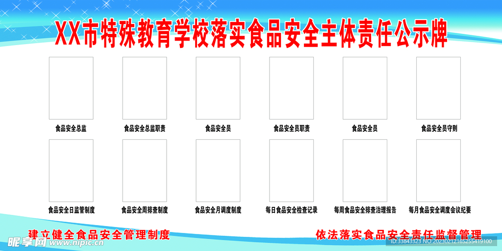 食品安全责任公示牌