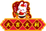 兔年创意牌