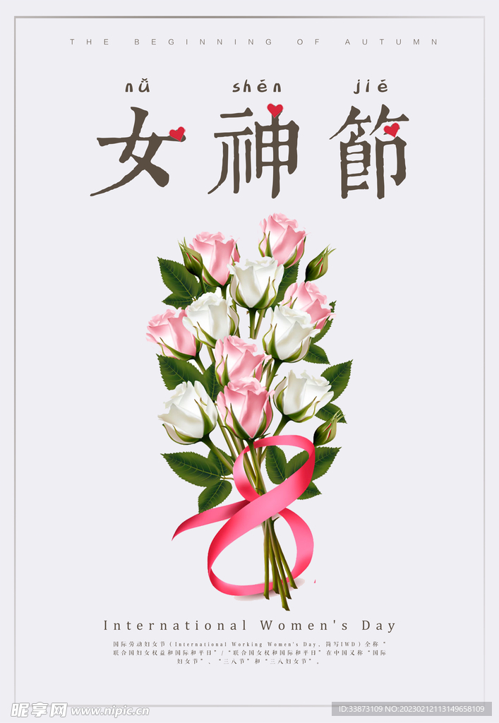 简约妇女节海报