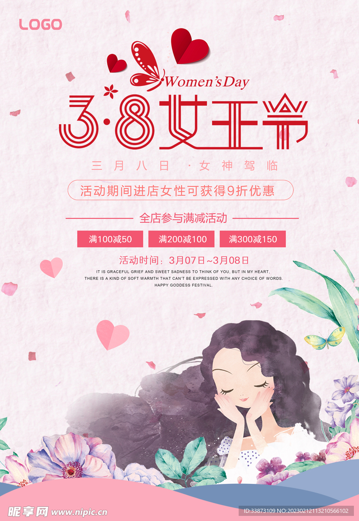 38女王节宣传海报