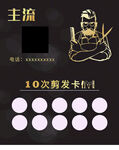 理发卡黑色简约