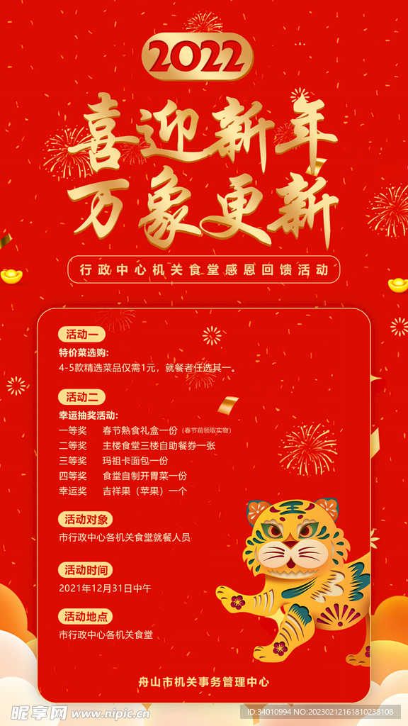 新年海报