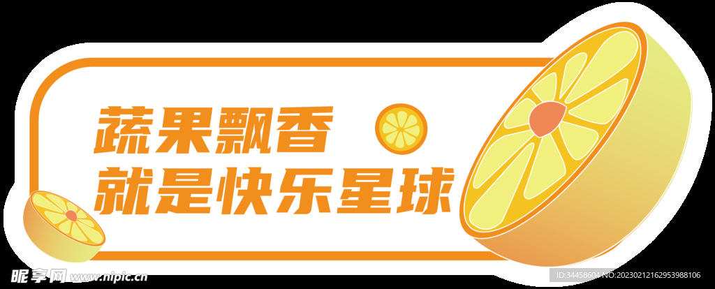 蔬果飘香 柠檬插画图片