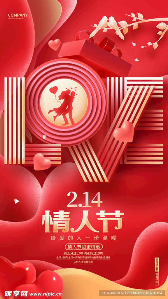 情人节海报