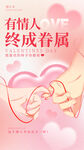 情人节宣传