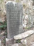 庆国寺石碑