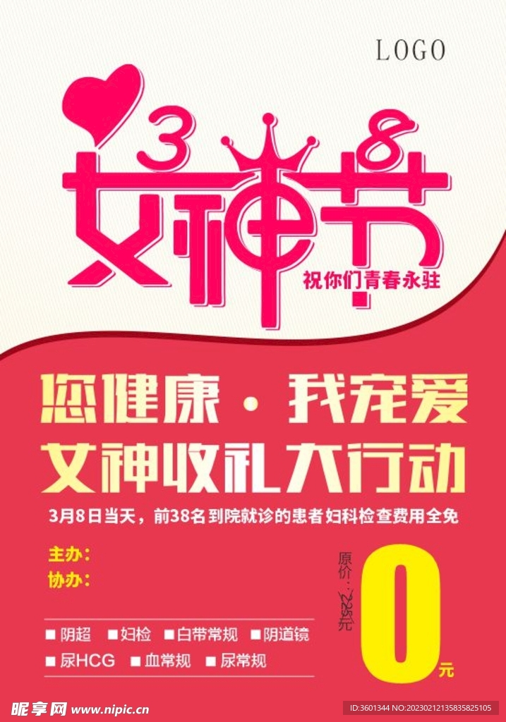 妇女节宣传单