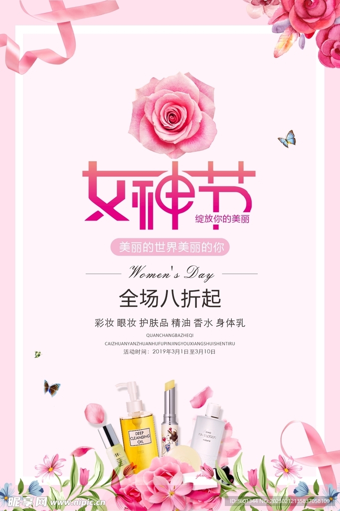 女神节1
