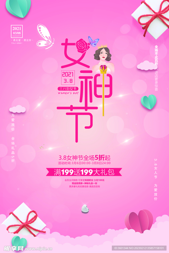 女神节11