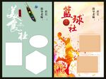 美食社  篮球社