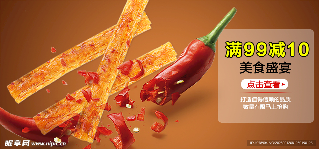 辣条