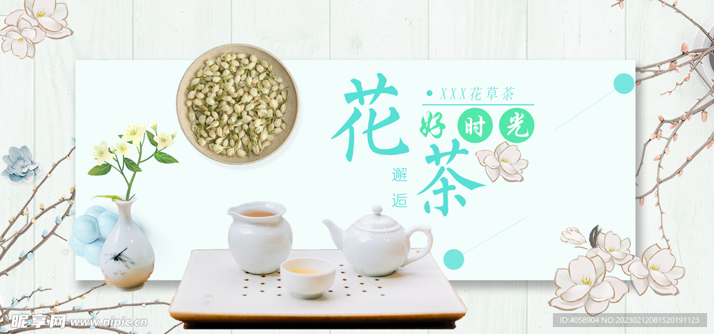 花茶