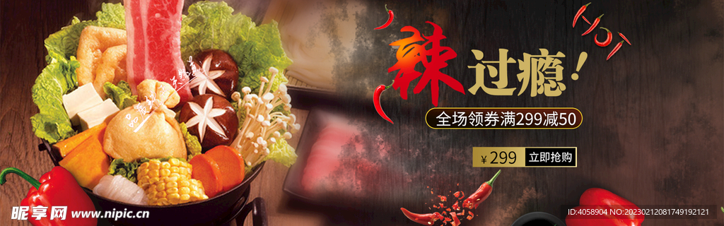 麻辣火锅