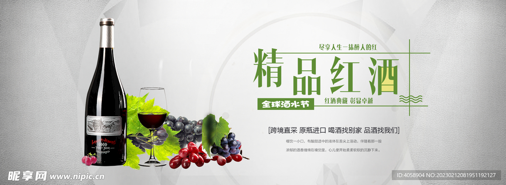 精品红酒
