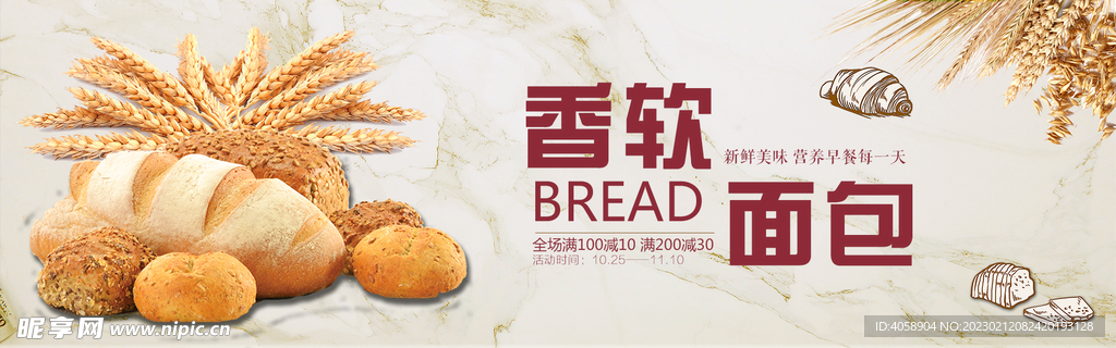 香饮面包