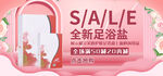全新足浴盐