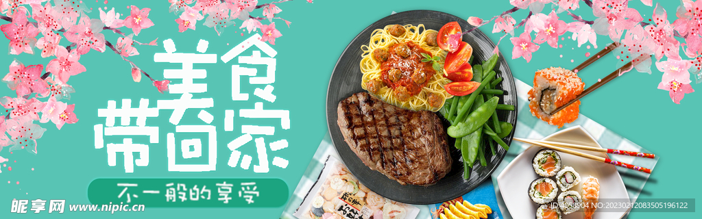 美食带回家
