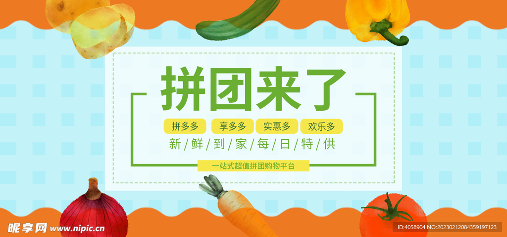 拼团来了