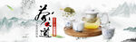 茶之道