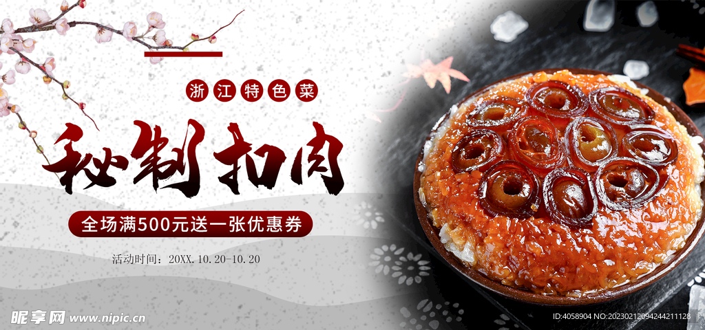 秘制扣肉