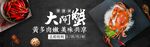 大闸蟹