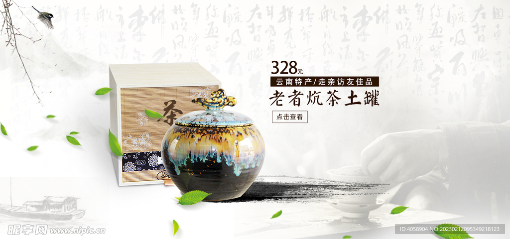 茶土罐