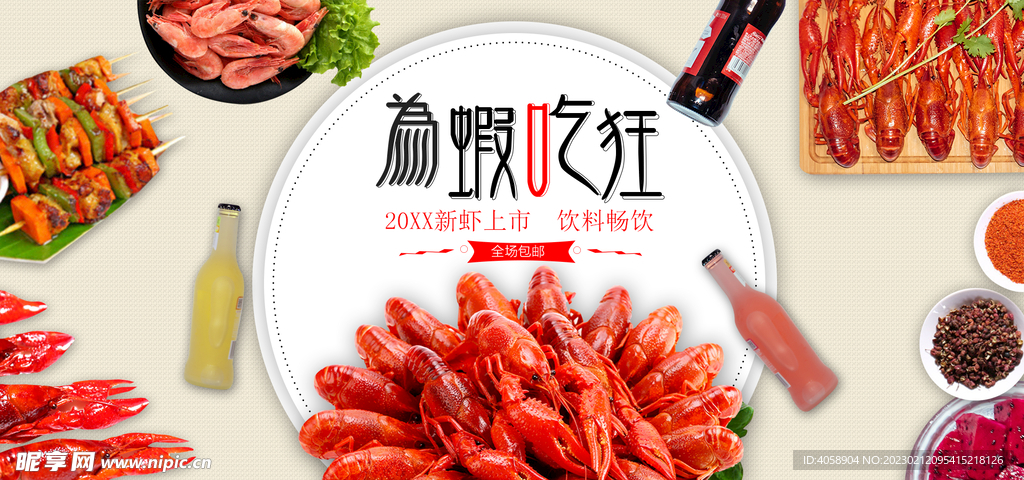 小龙虾