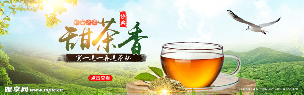 好茶之道