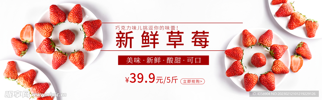 新鲜草莓