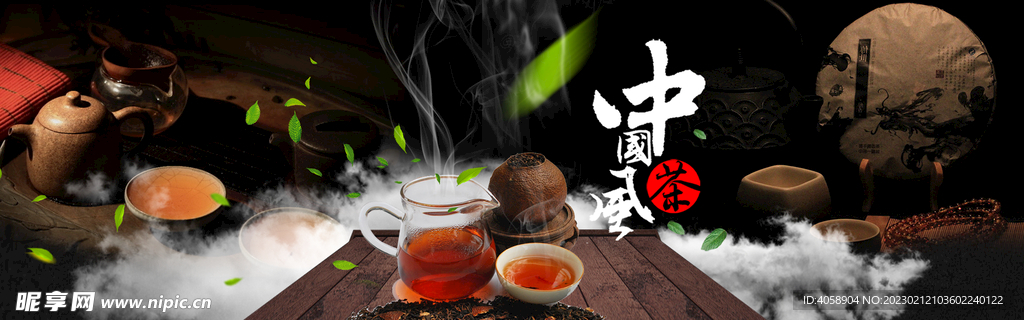 茶