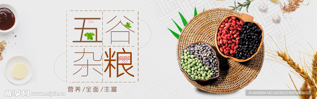 五谷杂粮