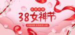 38女神节