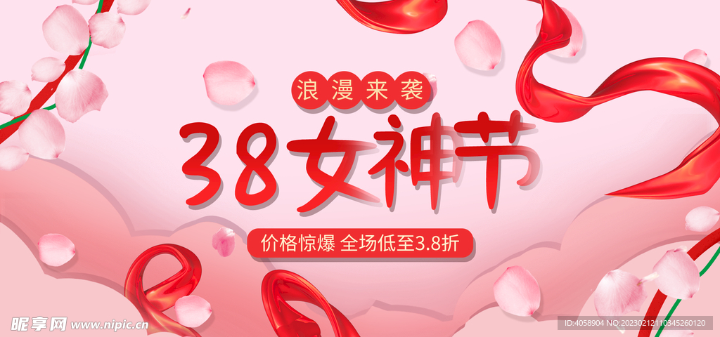 38女神节