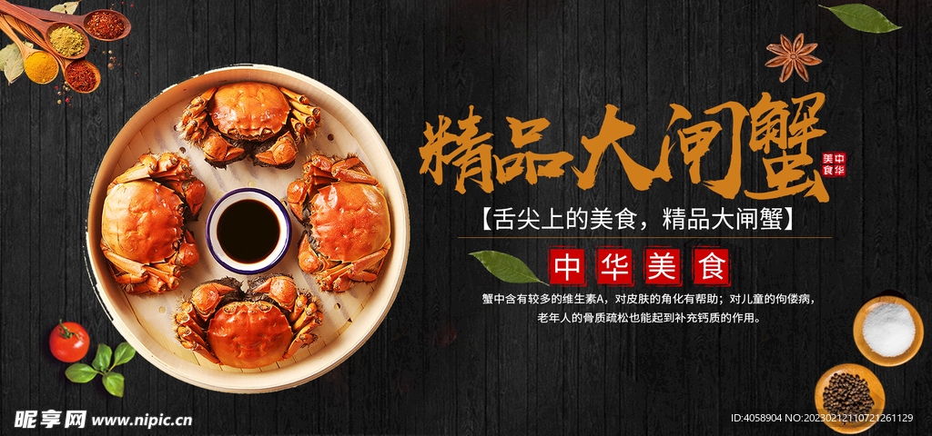精品大闸蟹