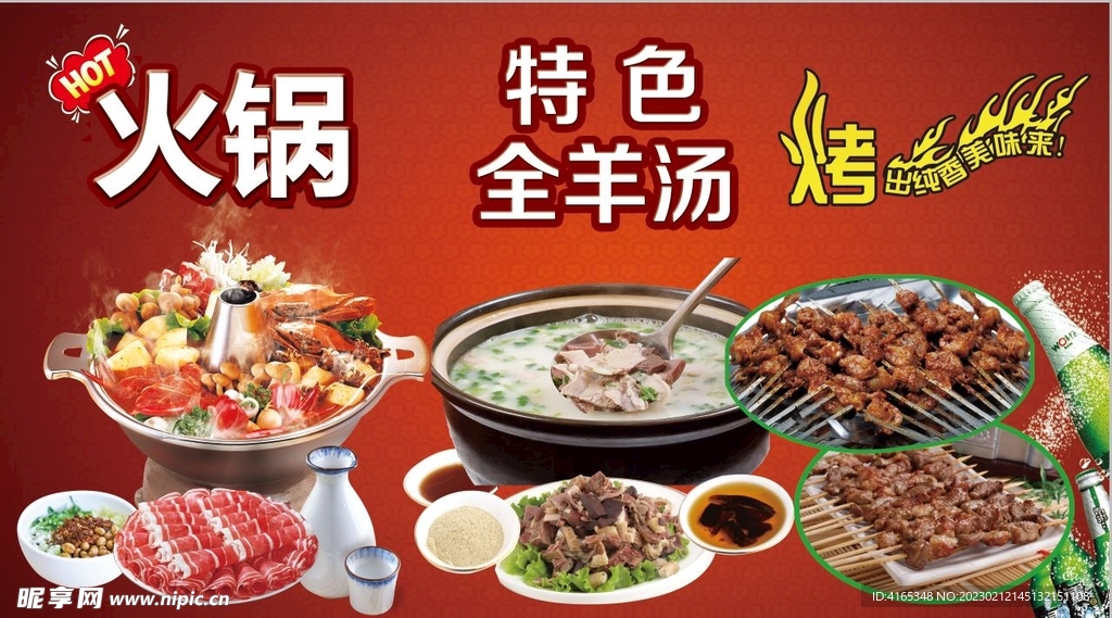烧烤 火锅 全羊汤