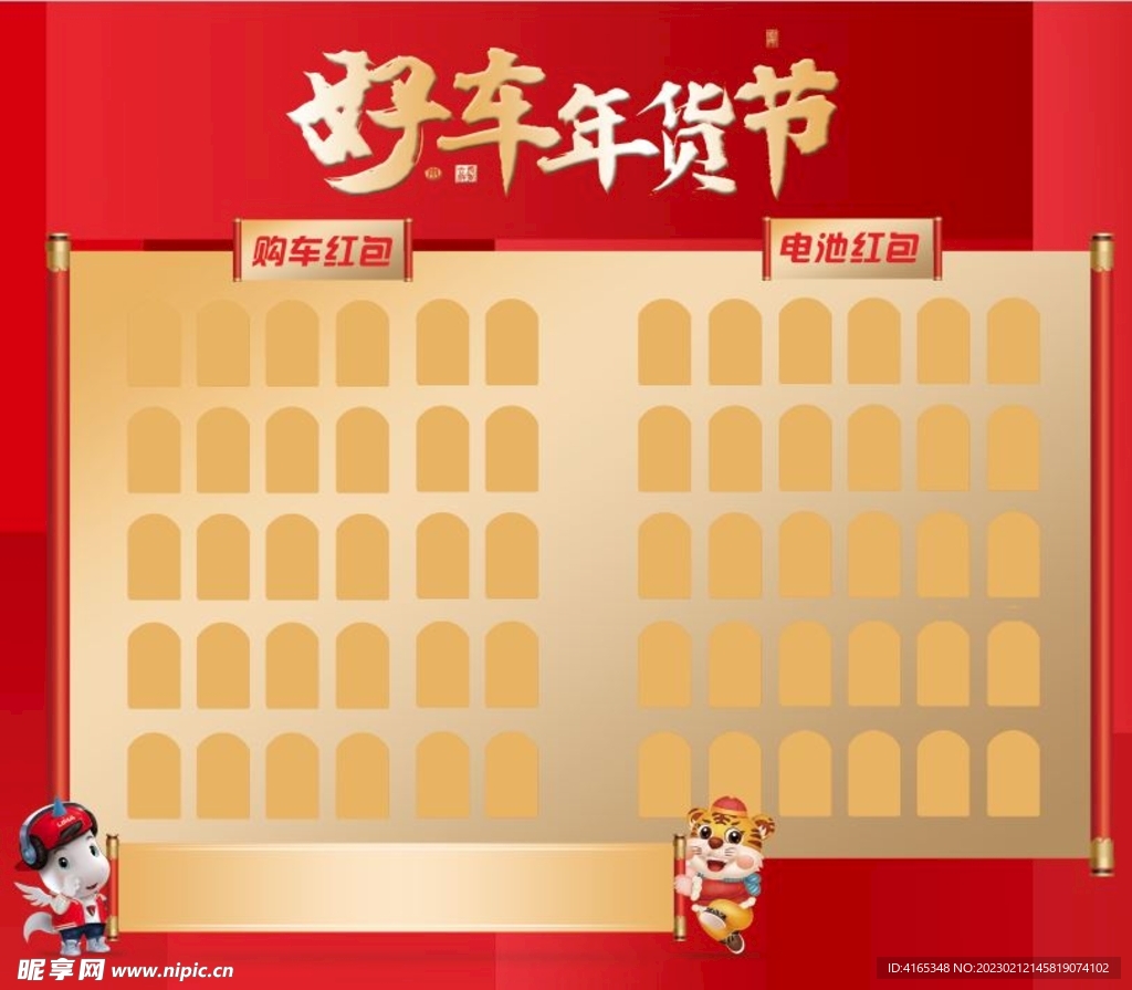 促销活动 红包墙 抽红包