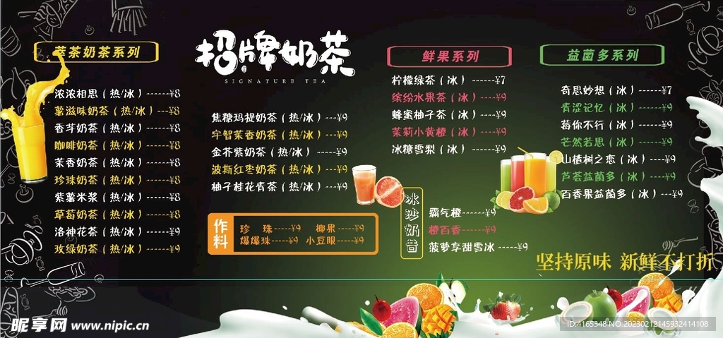 珍珠奶茶 奶昔益菌多 饮品 价