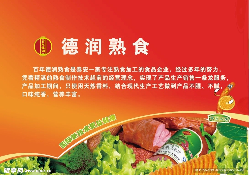 熟食 背景墙