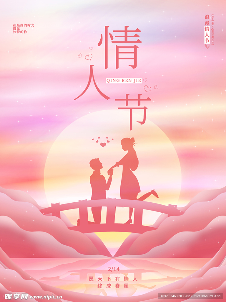 情人节